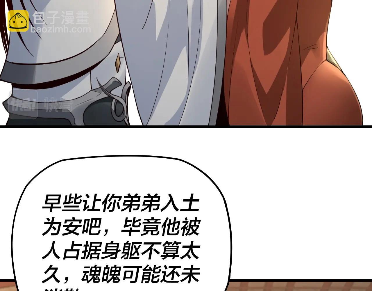 我！天命大反派（隔週雙更） - 第17話 老鄉登門！(2/4) - 7