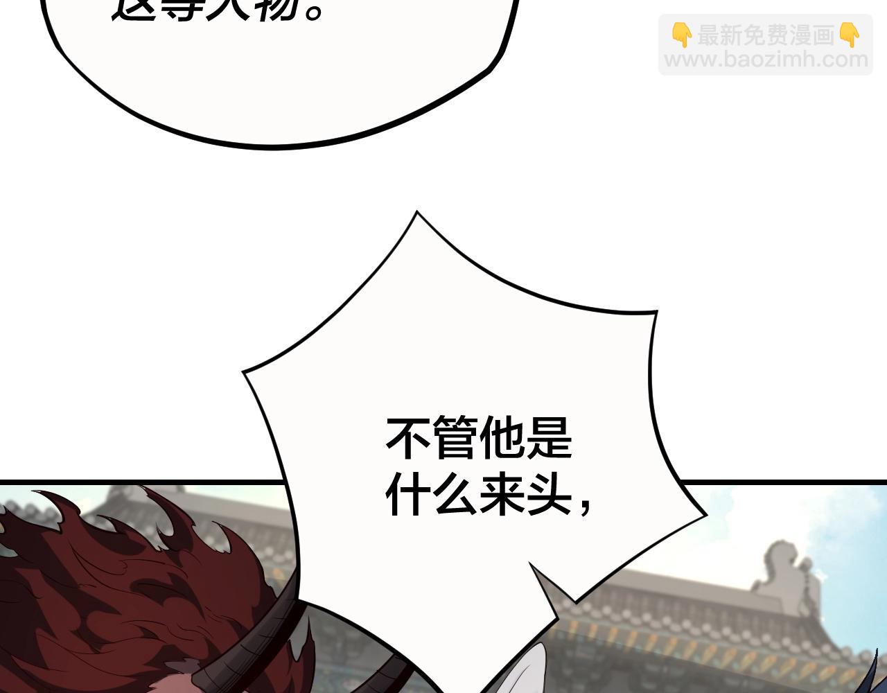 我！天命大反派（隔週雙更） - 第17話 老鄉登門！(2/4) - 4