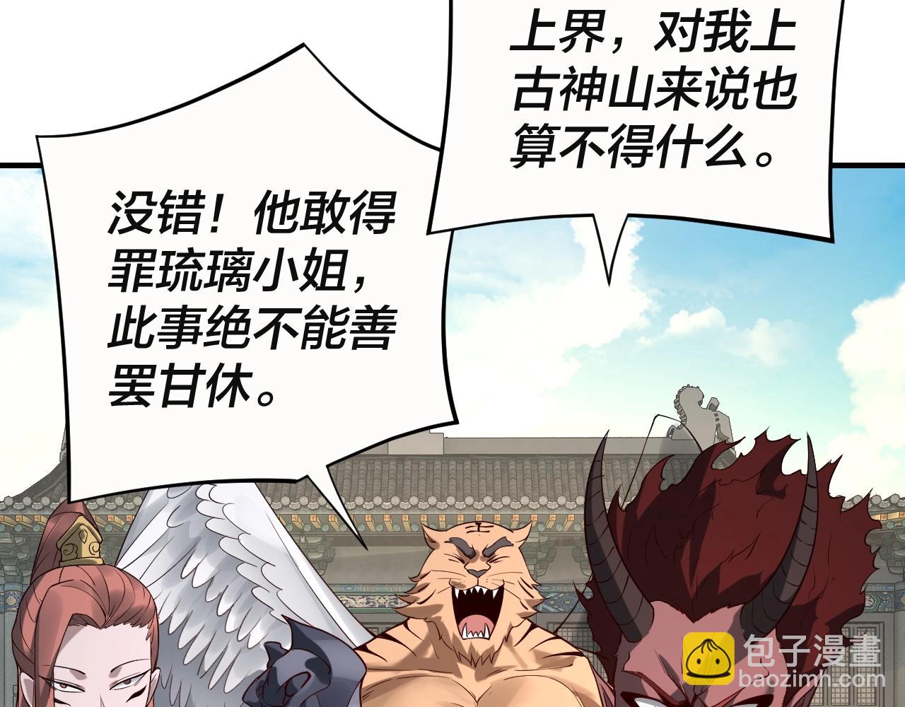 我！天命大反派（隔週雙更） - 第17話 老鄉登門！(2/4) - 1