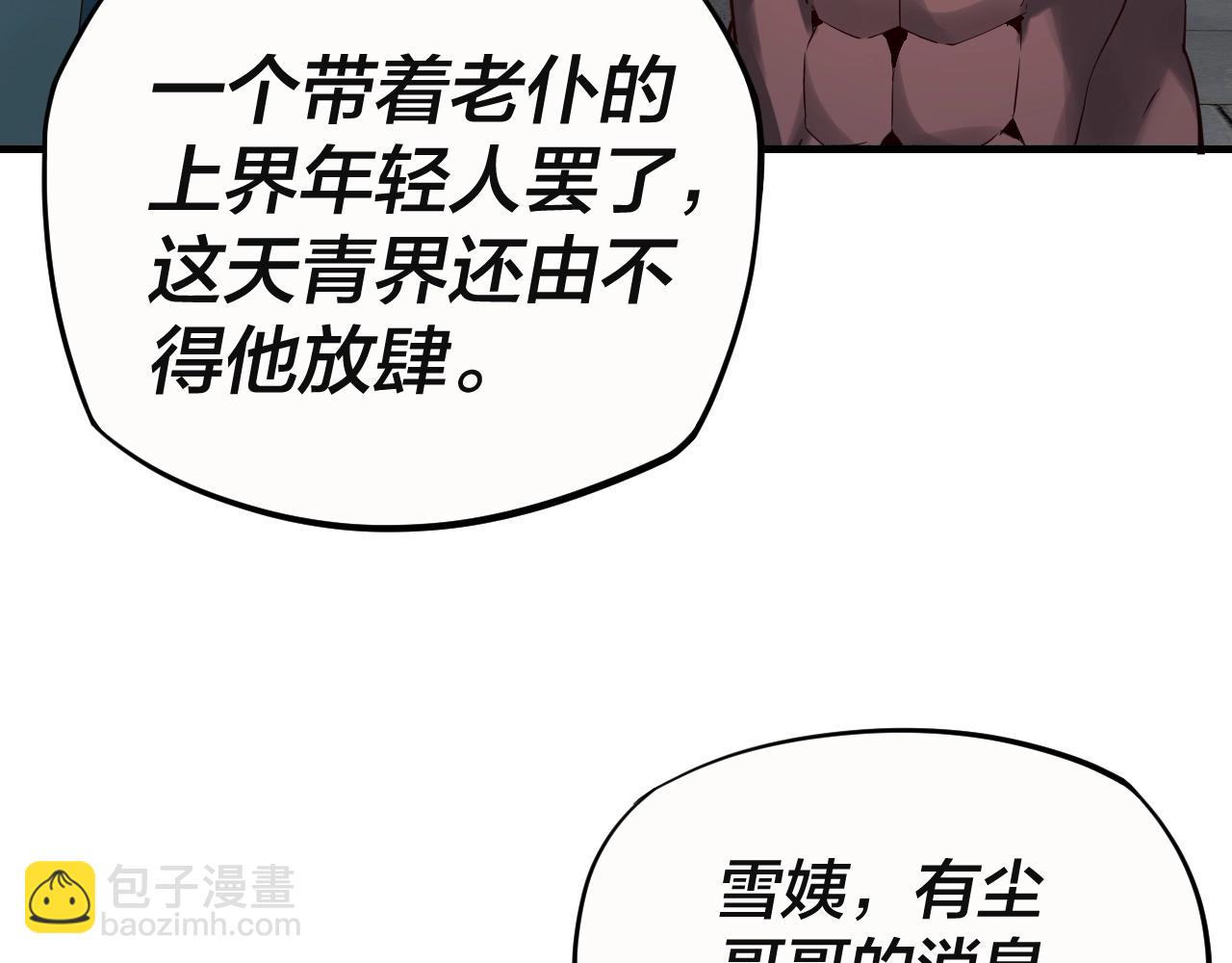 我！天命大反派（隔週雙更） - 第17話 老鄉登門！(2/4) - 3