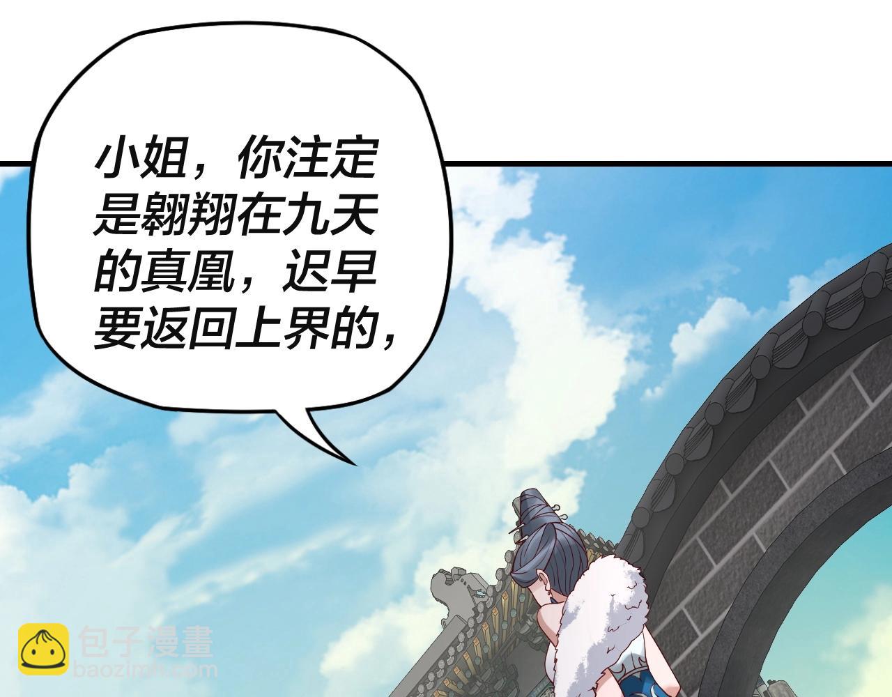 我！天命大反派（隔週雙更） - 第17話 老鄉登門！(2/4) - 4