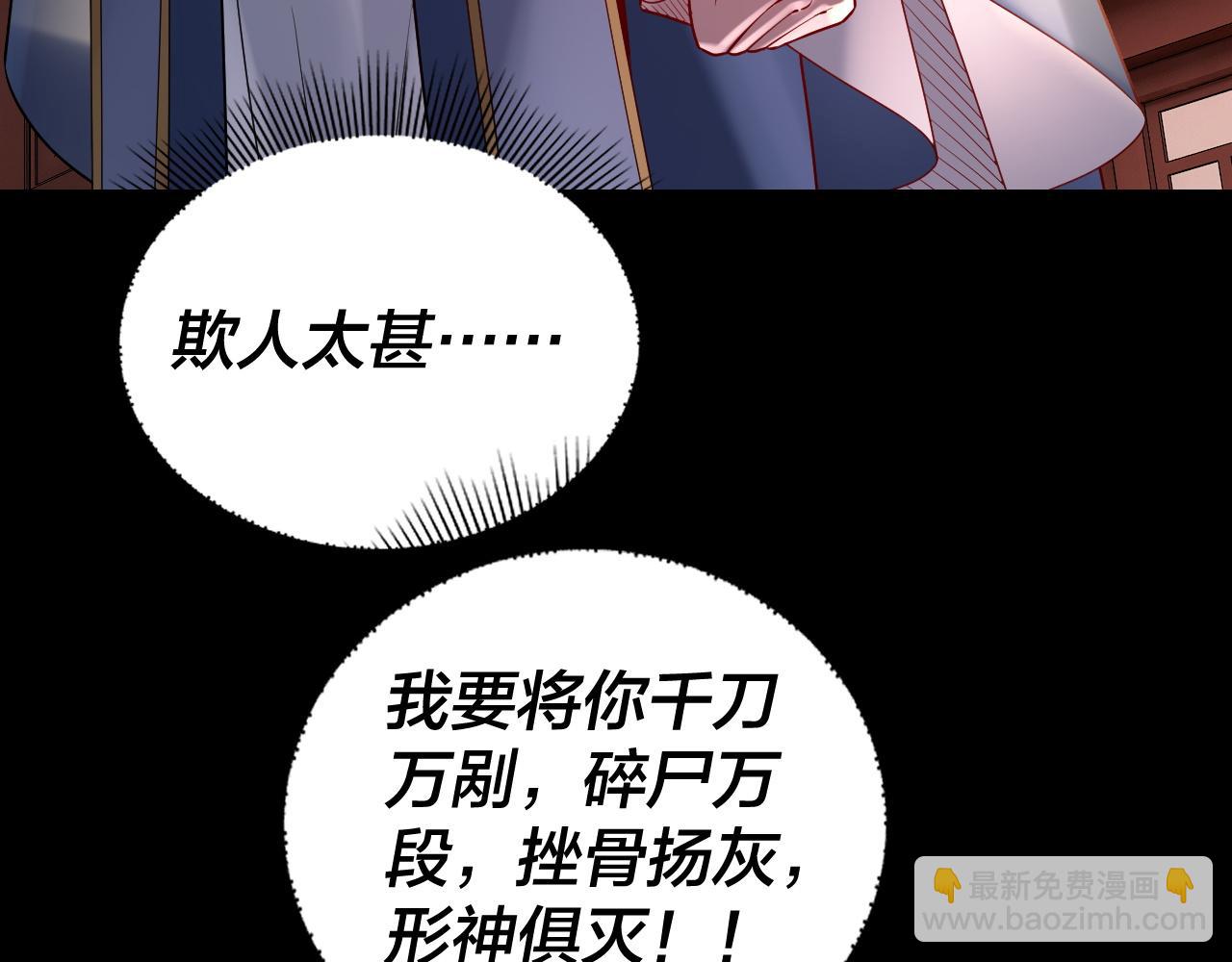 我！天命大反派（隔週雙更） - 第145話 天都綠了(3/3) - 7