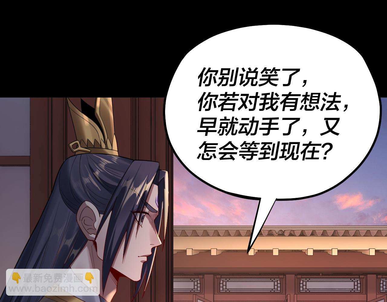 我！天命大反派（隔週雙更） - 第145話 天都綠了(3/3) - 2