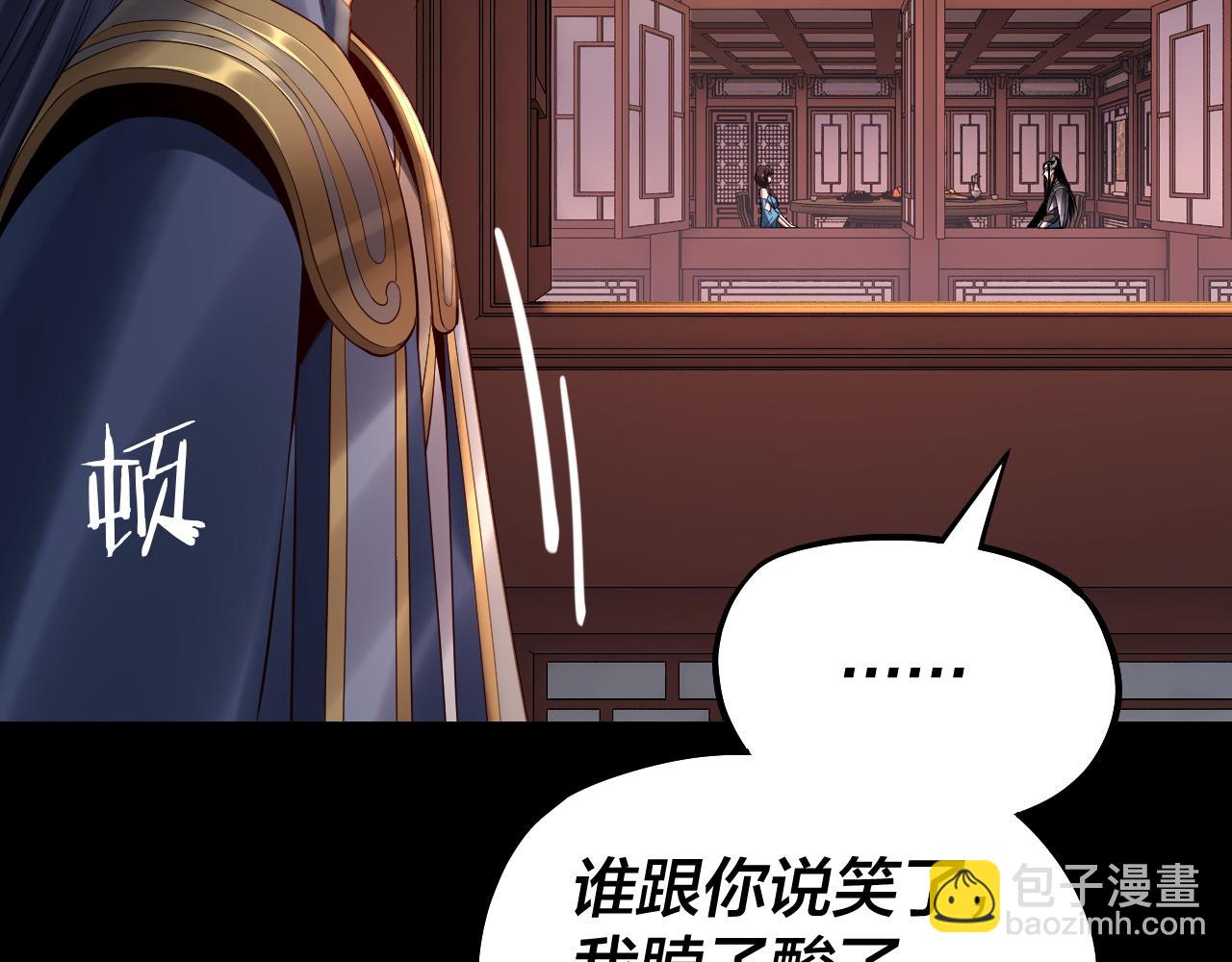 我！天命大反派（隔週雙更） - 第145話 天都綠了(3/3) - 3