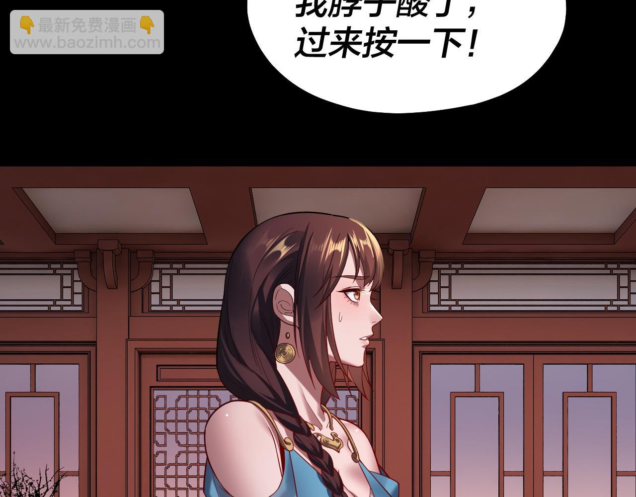 我！天命大反派（隔週雙更） - 第145話 天都綠了(3/3) - 4