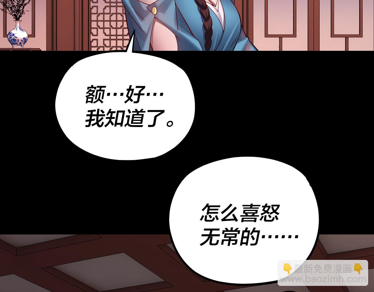 我！天命大反派（隔週雙更） - 第145話 天都綠了(3/3) - 5