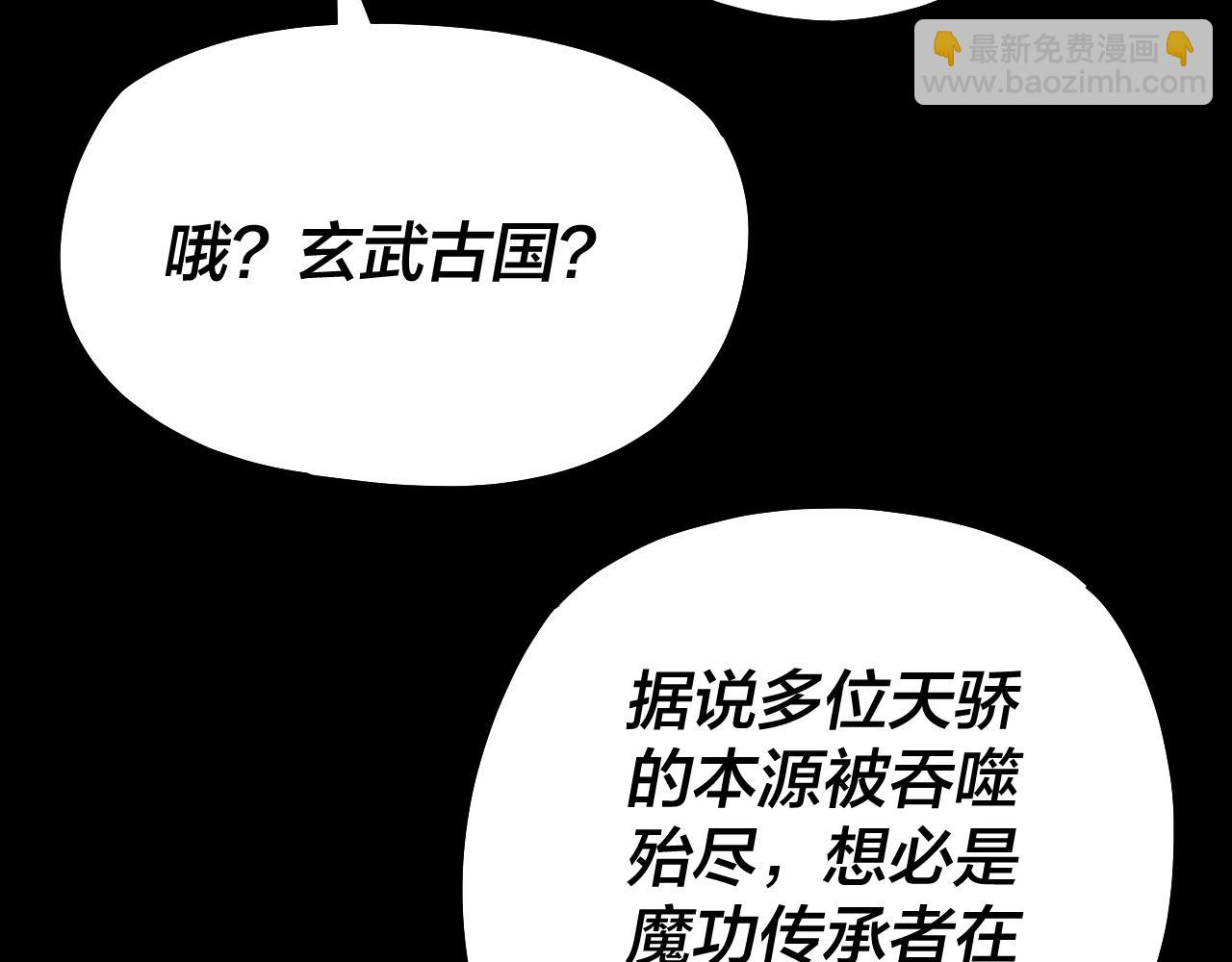 我！天命大反派（隔週雙更） - 第145話 天都綠了(1/3) - 3