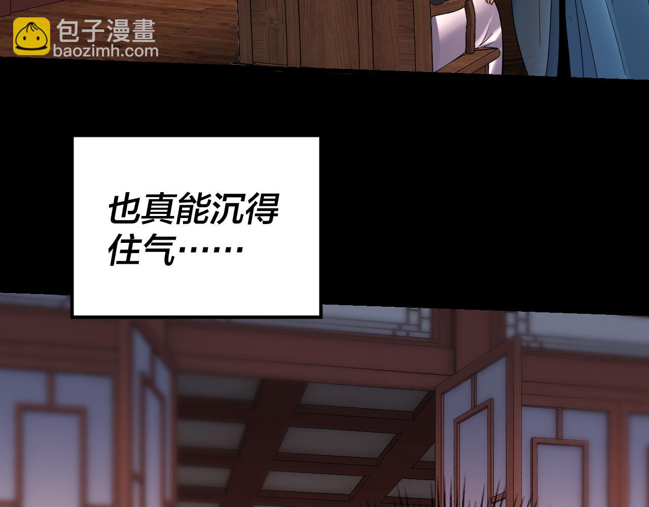 我！天命大反派（隔週雙更） - 第145話 天都綠了(3/3) - 7