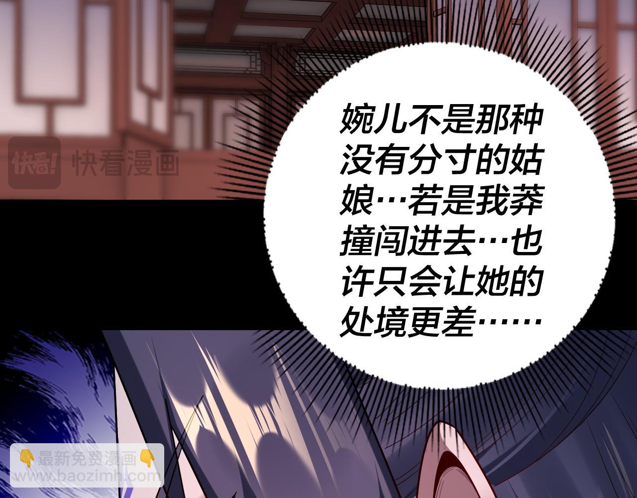 我！天命大反派（隔週雙更） - 第145話 天都綠了(3/3) - 1