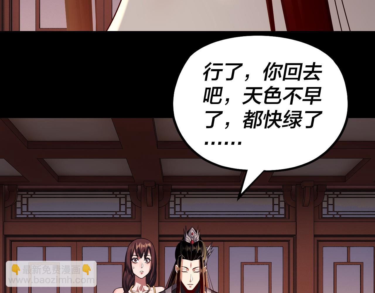 我！天命大反派（隔週雙更） - 第145話 天都綠了(3/3) - 6