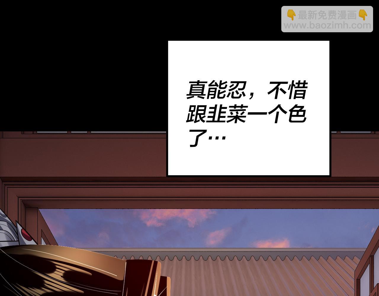 我！天命大反派（隔週雙更） - 第145話 天都綠了(3/3) - 1