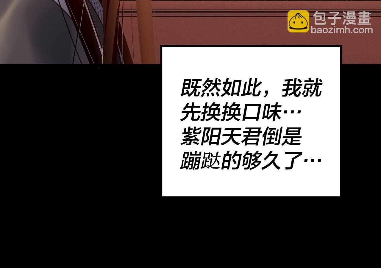 我！天命大反派（隔週雙更） - 第145話 天都綠了(3/3) - 3