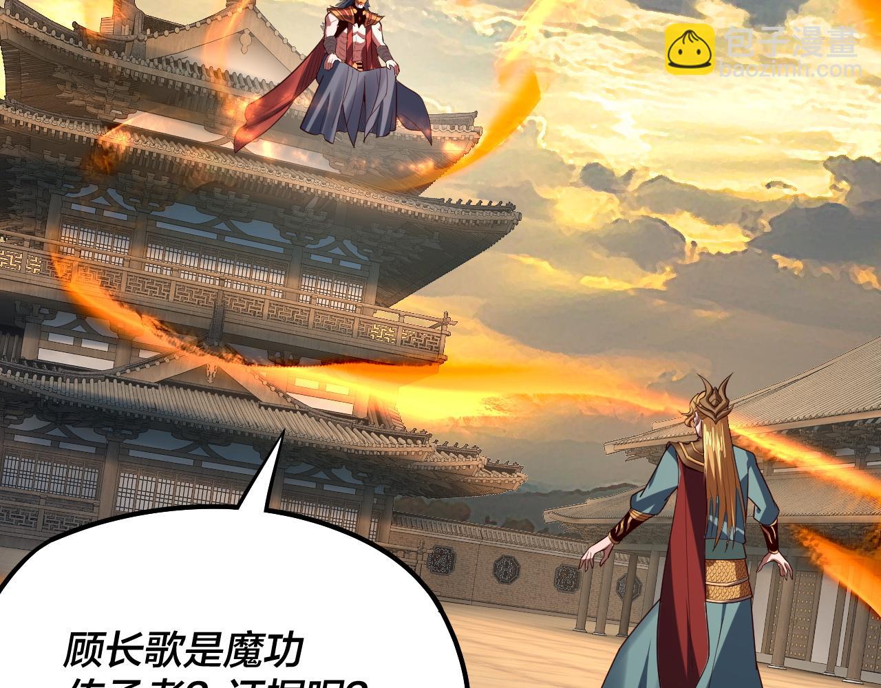 我！天命大反派（隔週雙更） - 第145話 天都綠了(3/3) - 5