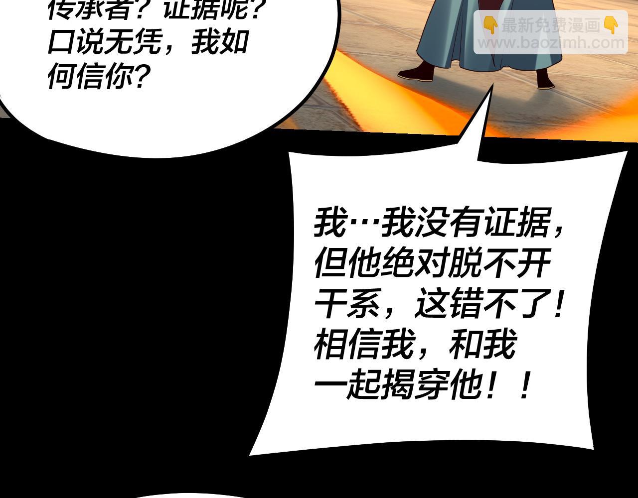 我！天命大反派（隔週雙更） - 第145話 天都綠了(3/3) - 6