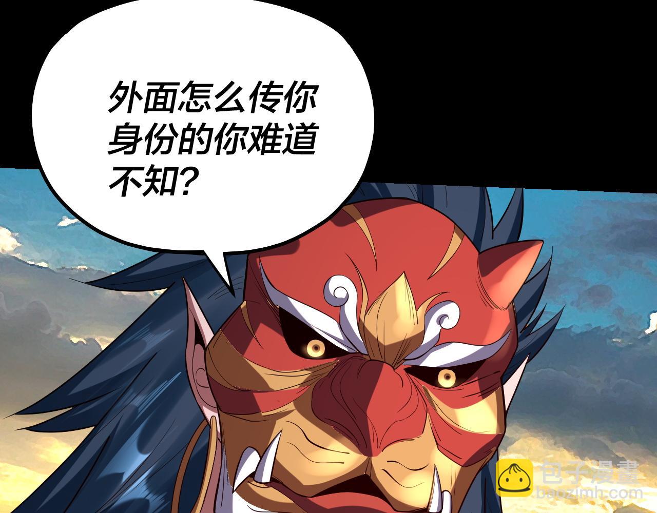 我！天命大反派（隔週雙更） - 第145話 天都綠了(3/3) - 7