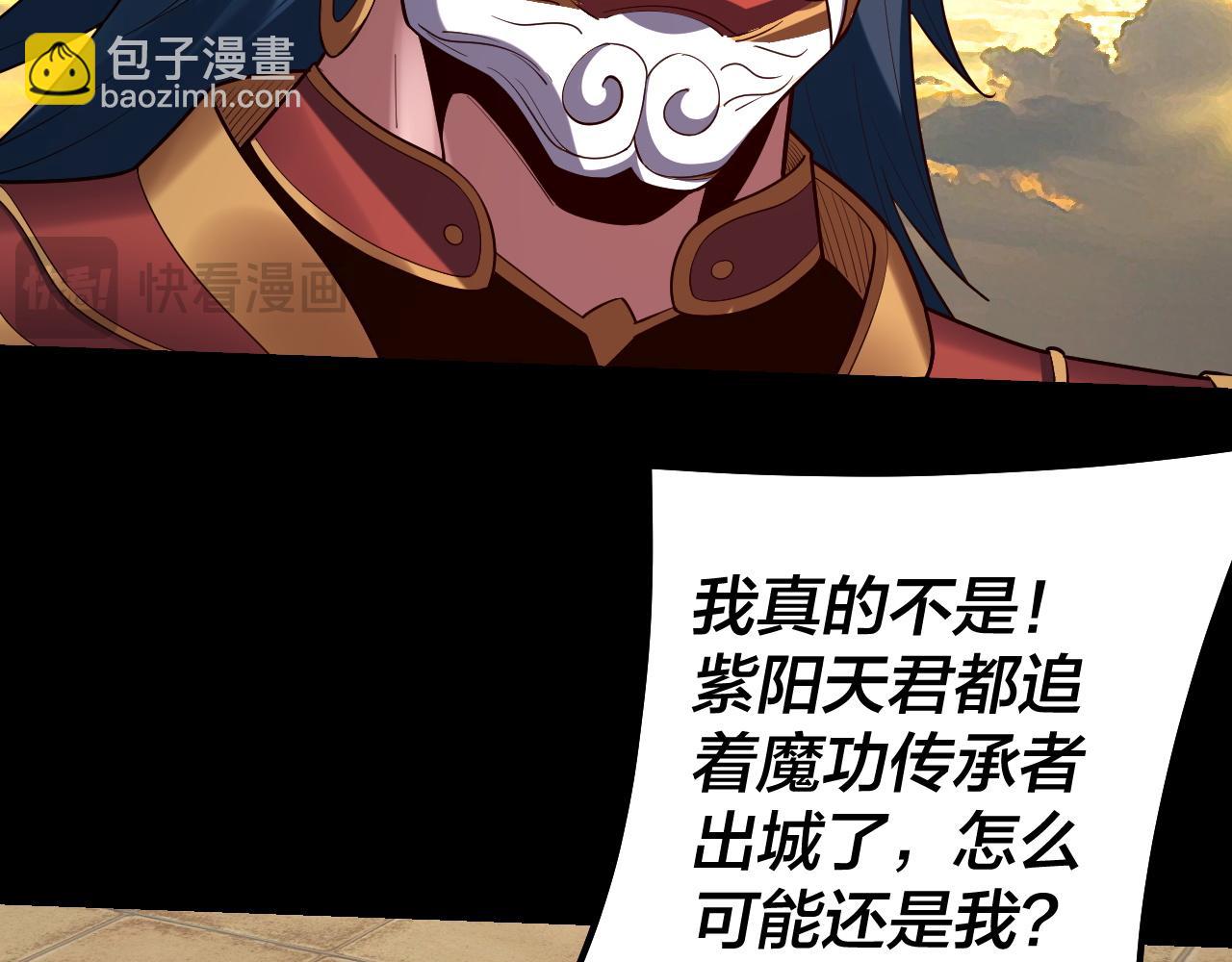 我！天命大反派（隔週雙更） - 第145話 天都綠了(3/3) - 1