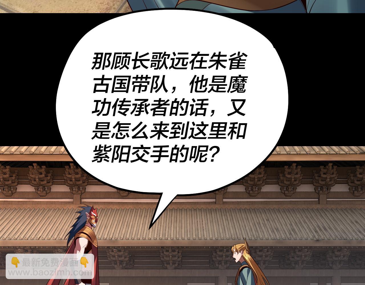 我！天命大反派（隔週雙更） - 第145話 天都綠了(3/3) - 3