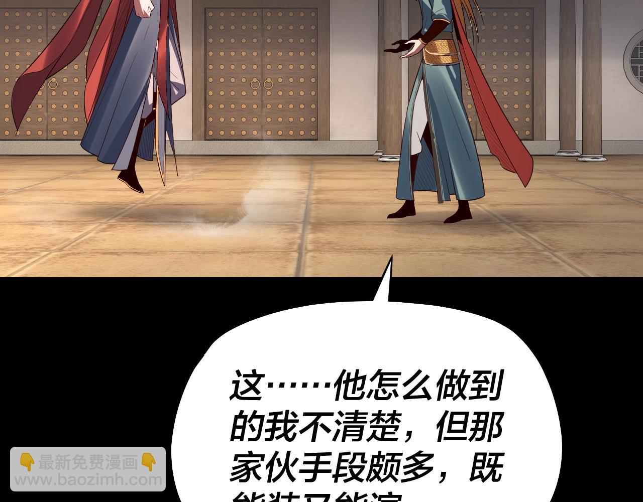 我！天命大反派（隔週雙更） - 第145話 天都綠了(3/3) - 4