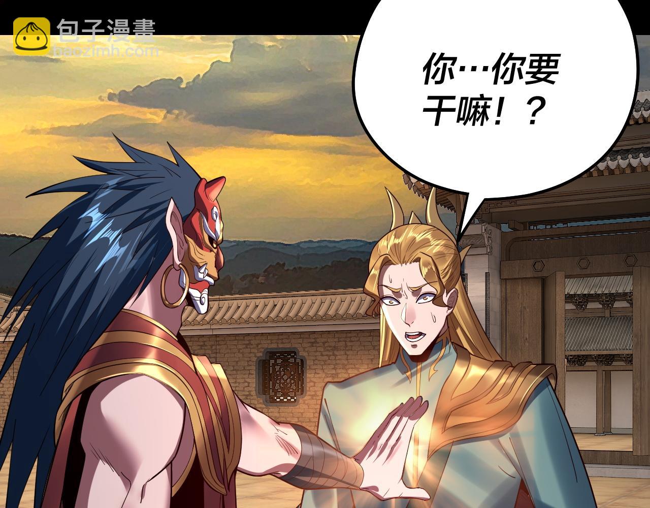 我！天命大反派（隔週雙更） - 第145話 天都綠了(3/3) - 6