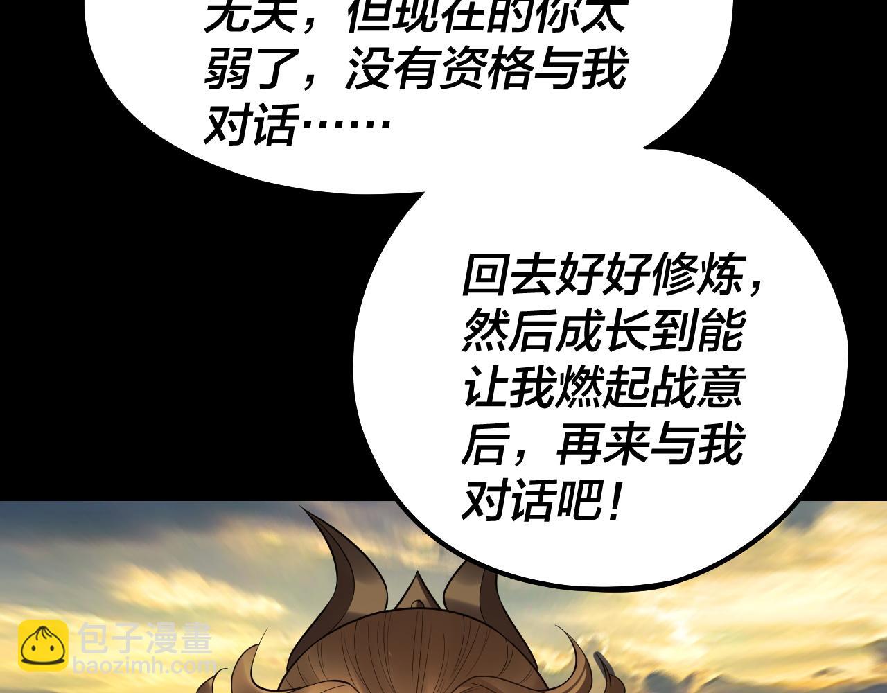 我！天命大反派（隔週雙更） - 第145話 天都綠了(3/3) - 1