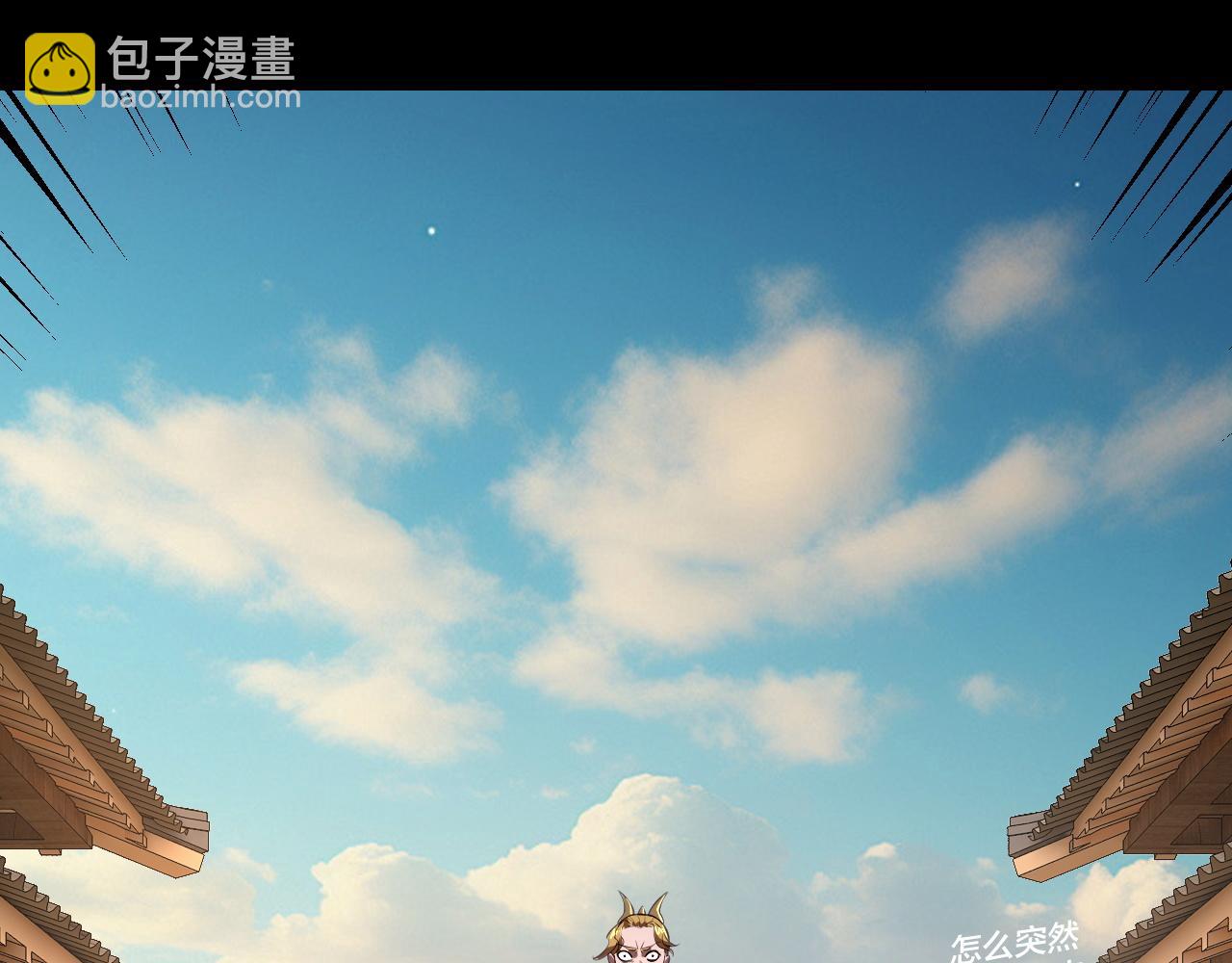 我！天命大反派（隔週雙更） - 第145話 天都綠了(3/3) - 5