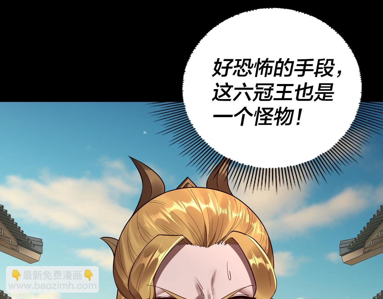 我！天命大反派（隔週雙更） - 第145話 天都綠了(3/3) - 7