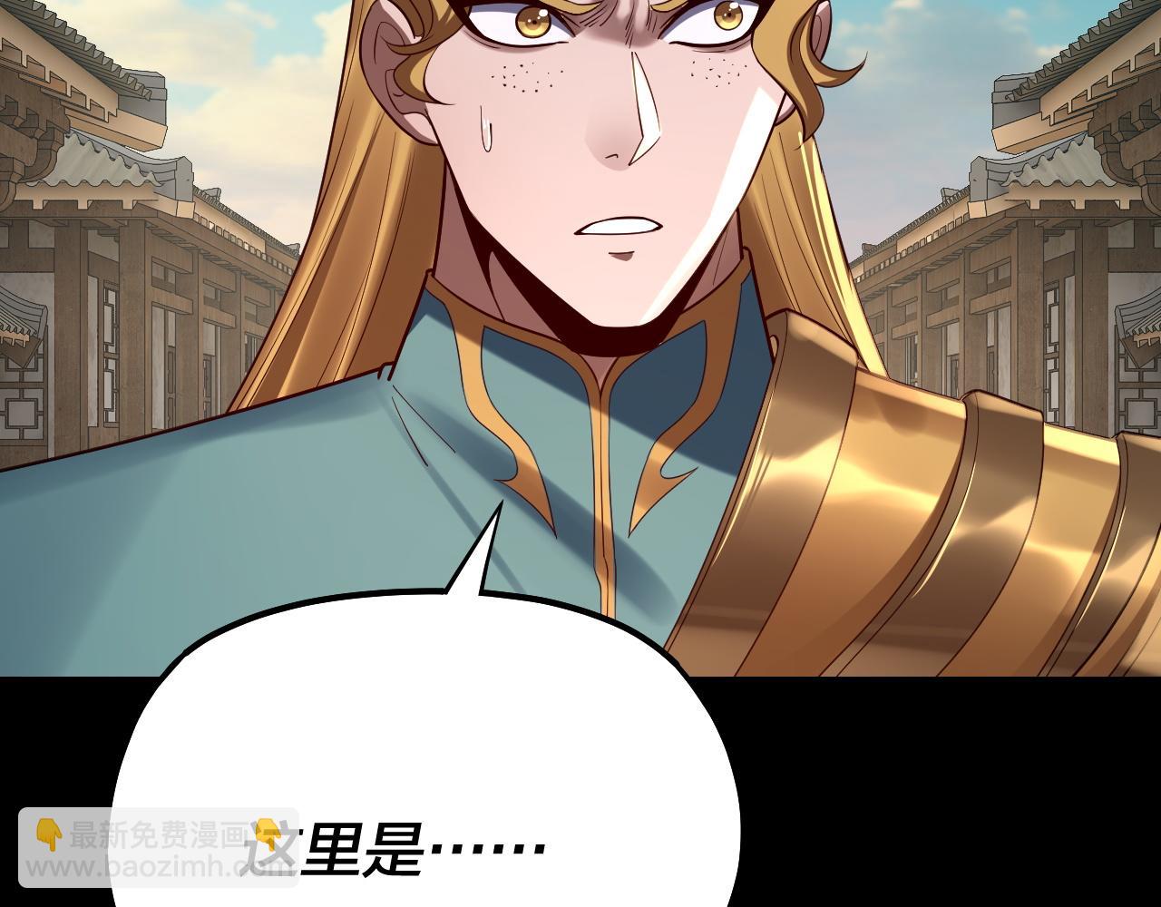 我！天命大反派（隔週雙更） - 第145話 天都綠了(3/3) - 1