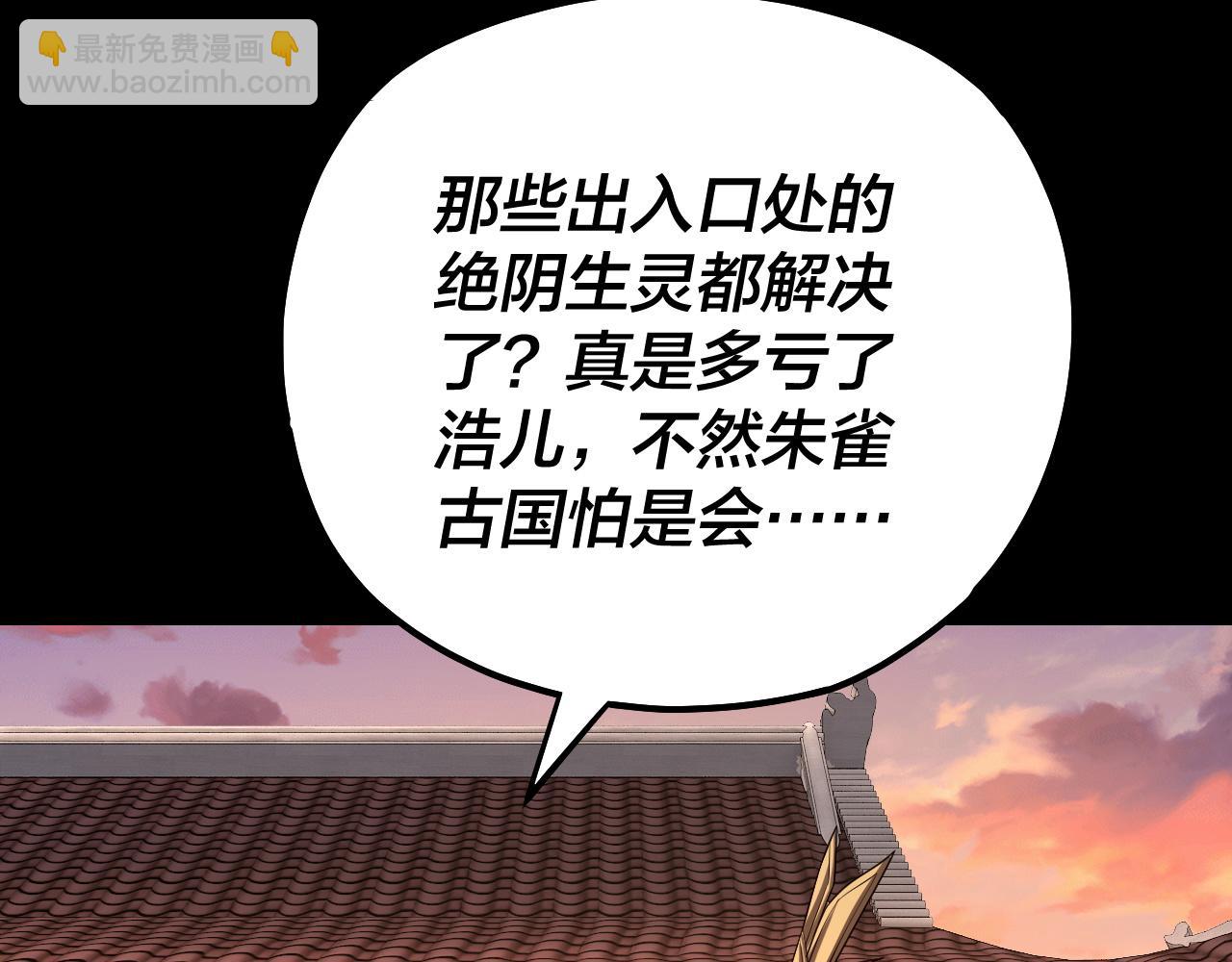 我！天命大反派（隔週雙更） - 第145話 天都綠了(1/3) - 7