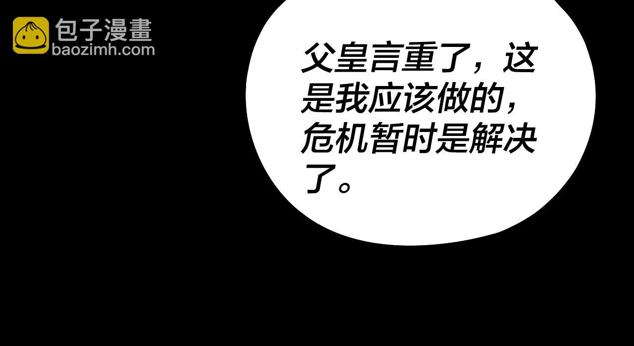 我！天命大反派（隔週雙更） - 第145話 天都綠了(1/3) - 1