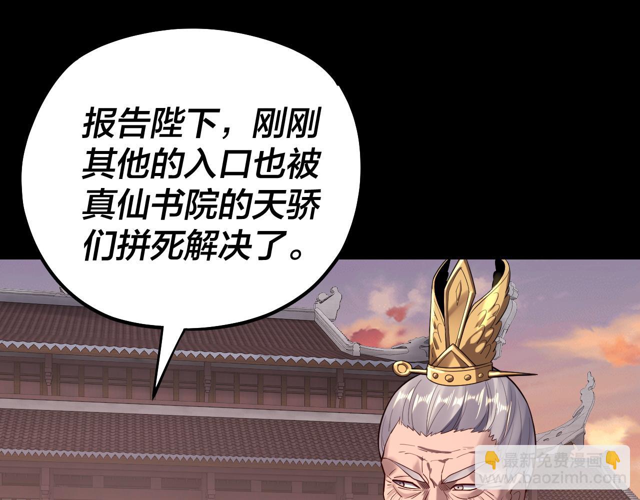 我！天命大反派（隔週雙更） - 第145話 天都綠了(1/3) - 2