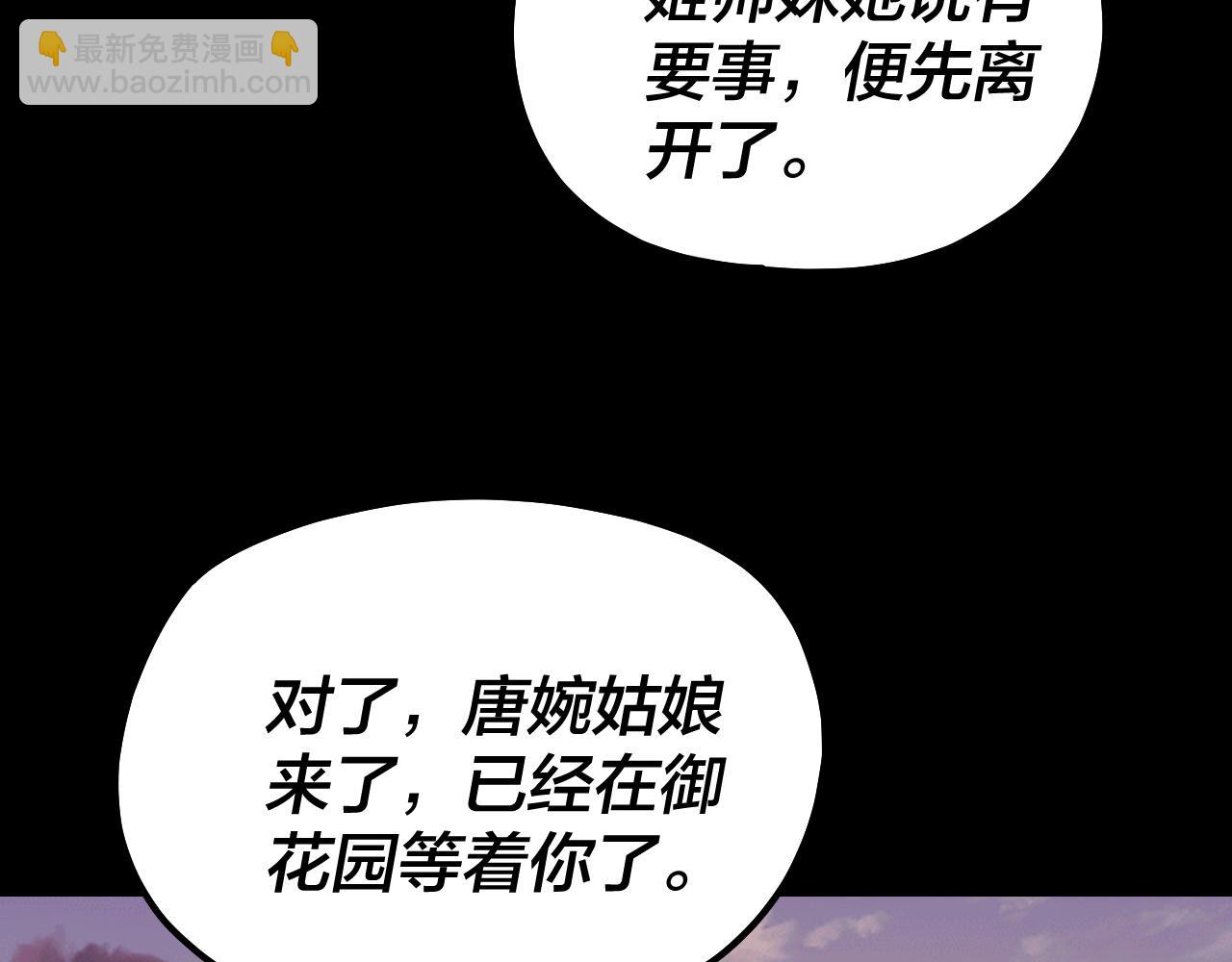 我！天命大反派（隔週雙更） - 第145話 天都綠了(1/3) - 1
