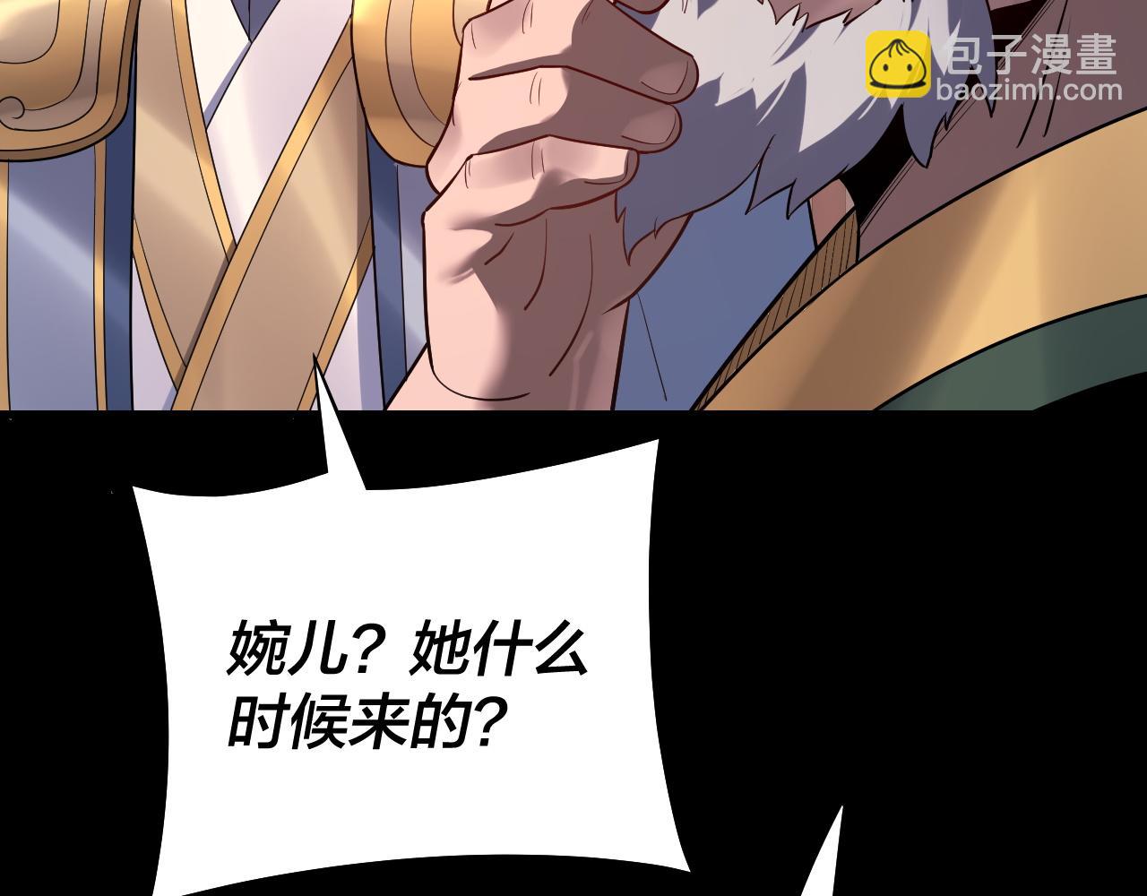 我！天命大反派（隔週雙更） - 第145話 天都綠了(1/3) - 3