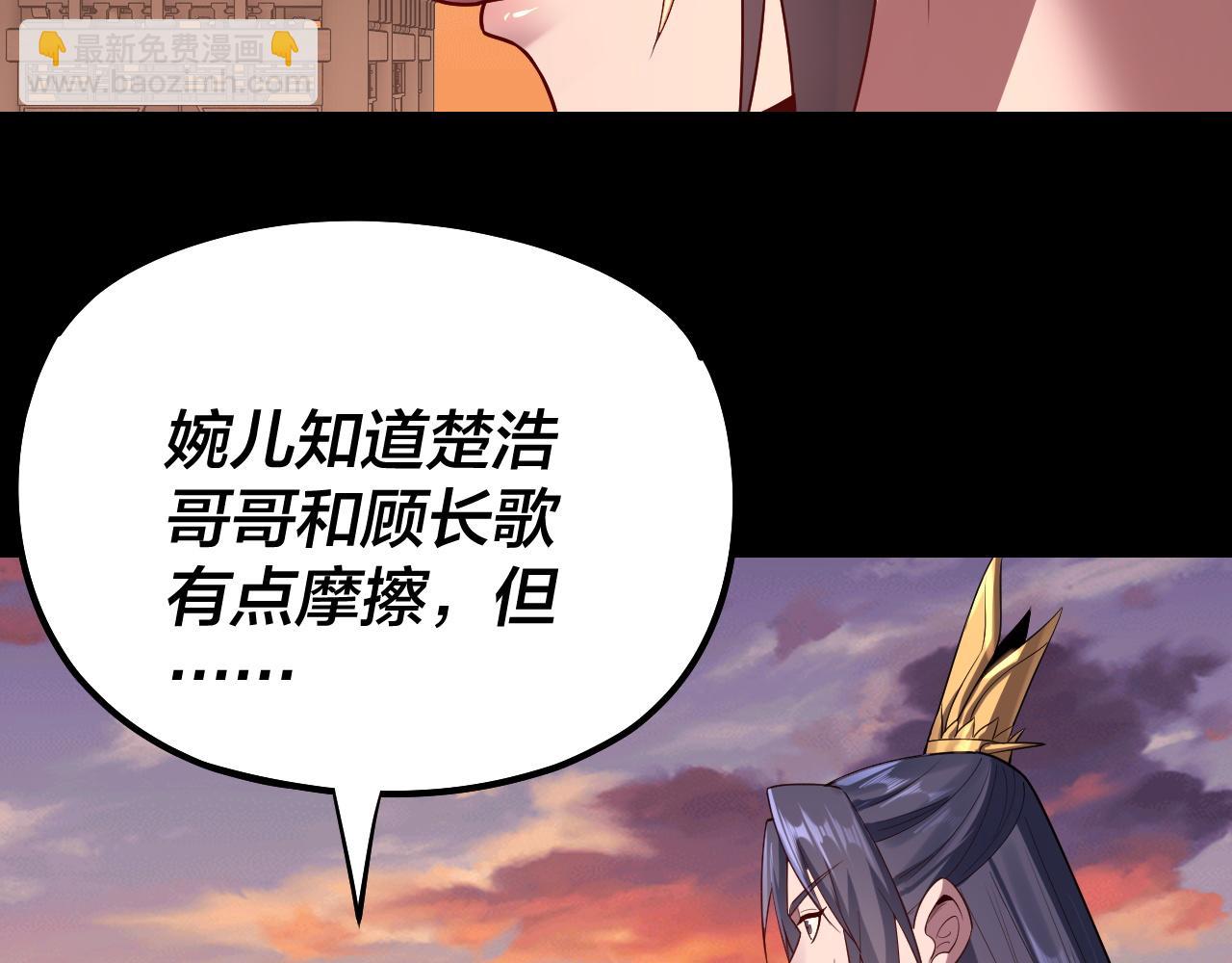 我！天命大反派（隔週雙更） - 第145話 天都綠了(1/3) - 3