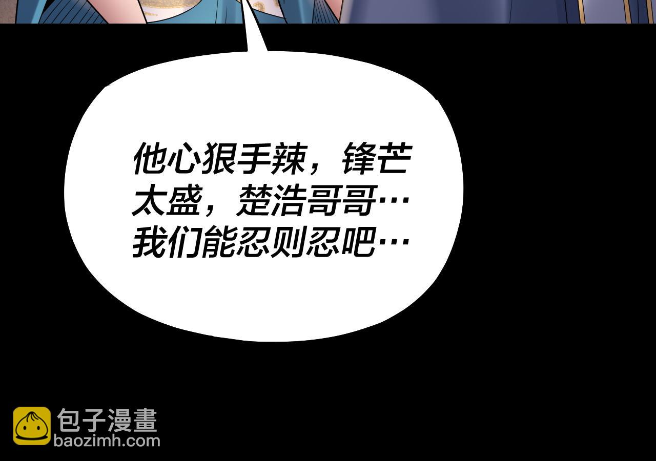 我！天命大反派（隔週雙更） - 第145話 天都綠了(1/3) - 5