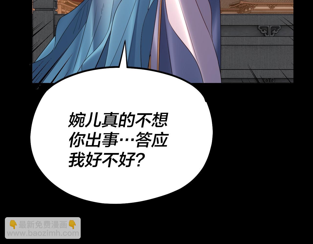 我！天命大反派（隔週雙更） - 第145話 天都綠了(2/3) - 5