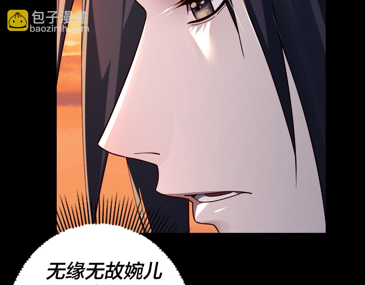 我！天命大反派（隔週雙更） - 第145話 天都綠了(2/3) - 7