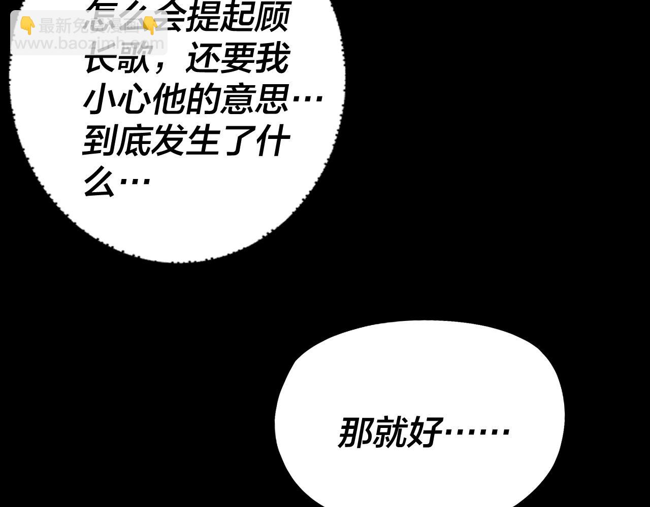 我！天命大反派（隔週雙更） - 第145話 天都綠了(2/3) - 8