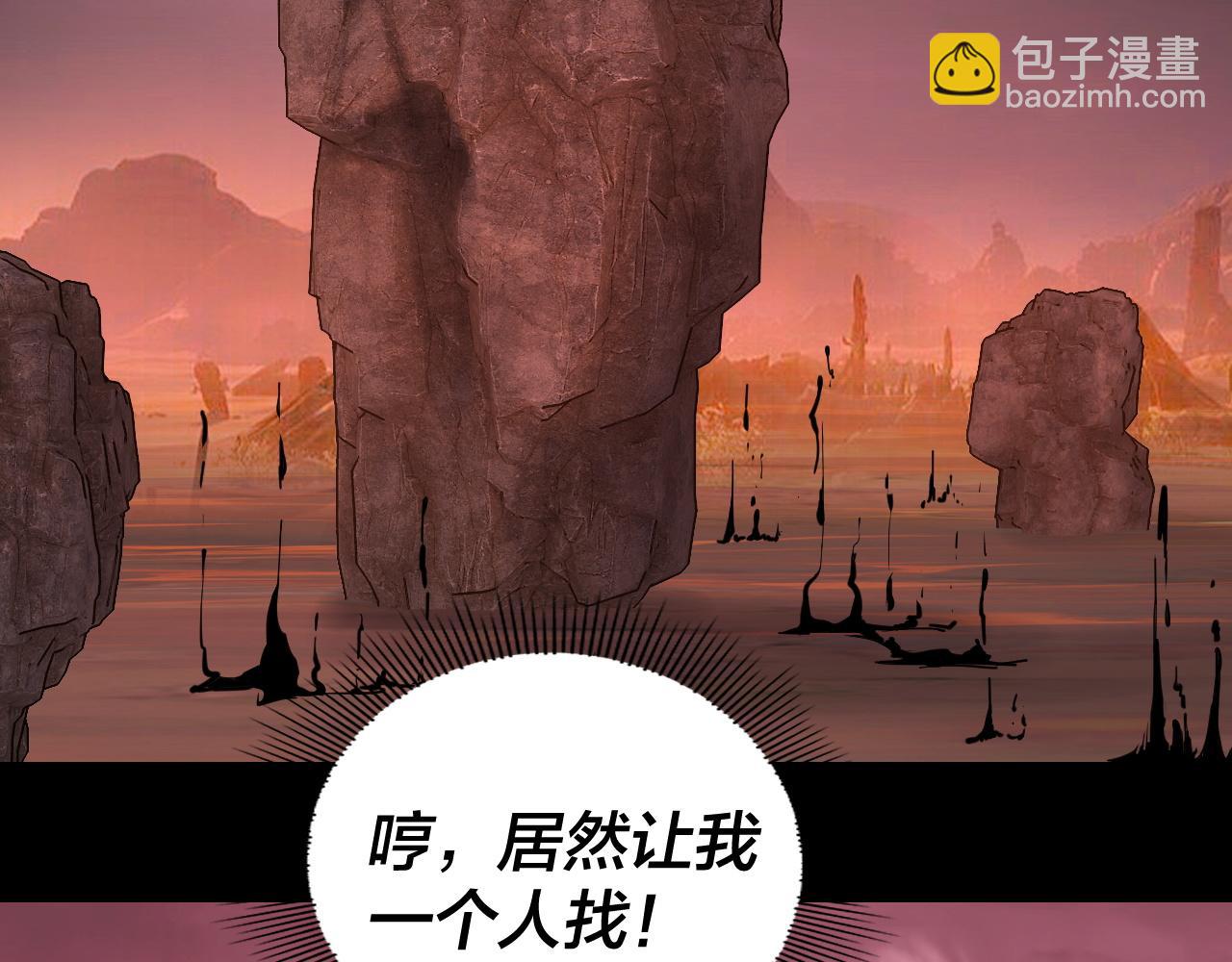 我！天命大反派（隔週雙更） - 第145話 天都綠了(2/3) - 4