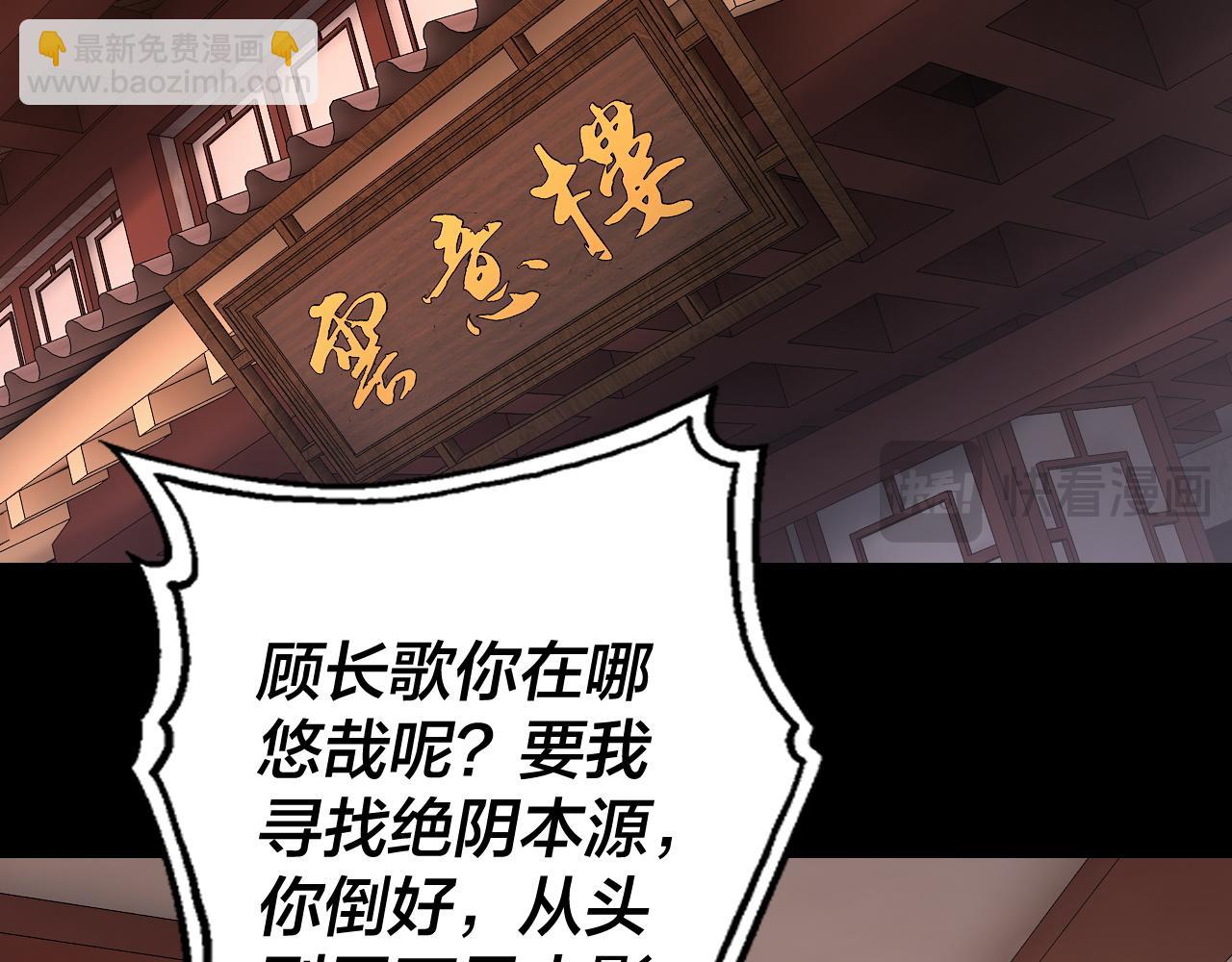 我！天命大反派（隔週雙更） - 第145話 天都綠了(2/3) - 7