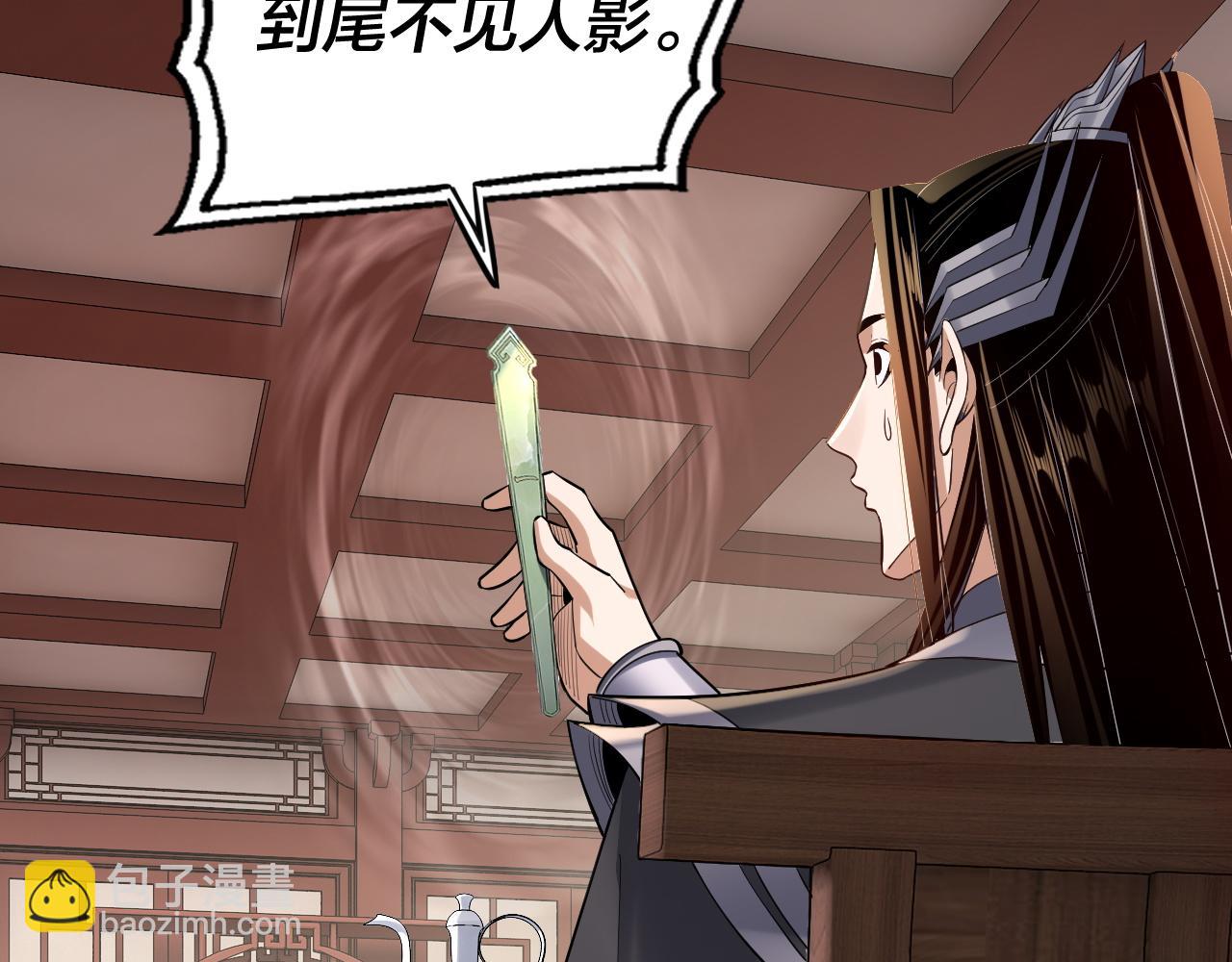 我！天命大反派（隔週雙更） - 第145話 天都綠了(2/3) - 8