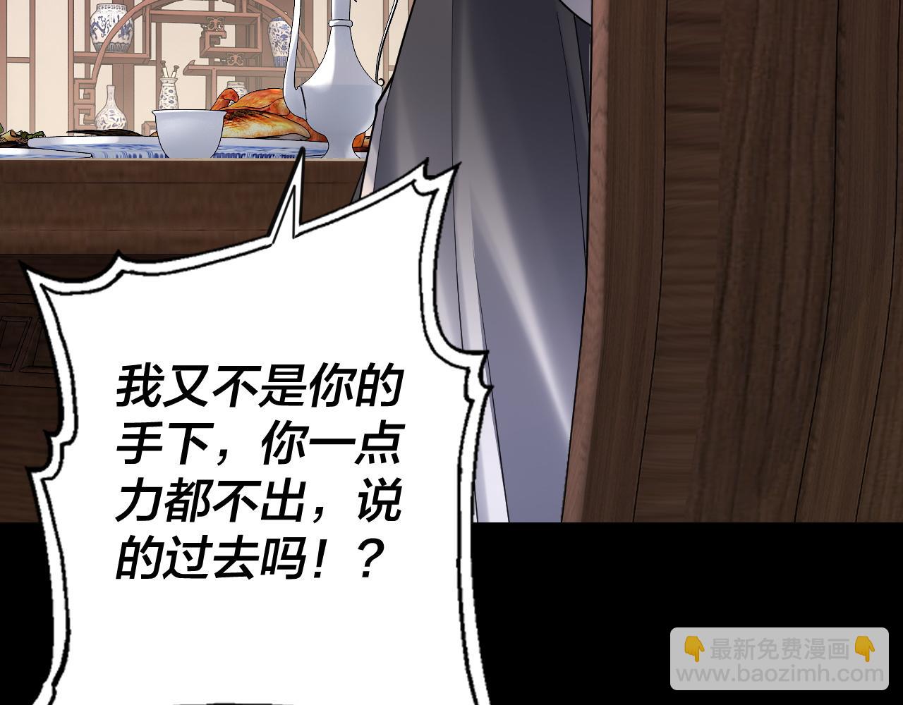 我！天命大反派（隔週雙更） - 第145話 天都綠了(2/3) - 1