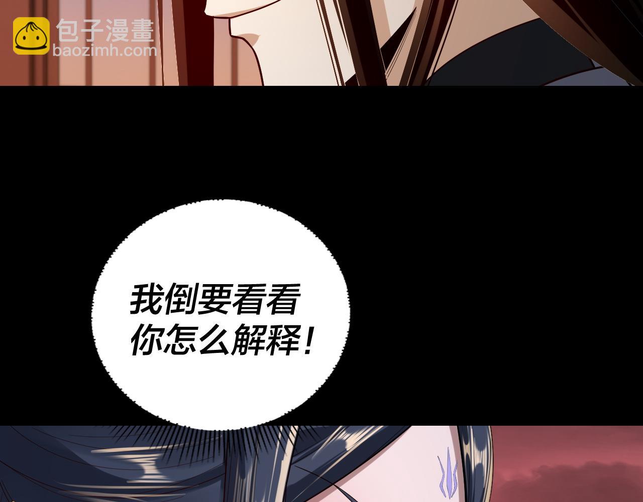 我！天命大反派（隔週雙更） - 第145話 天都綠了(2/3) - 4