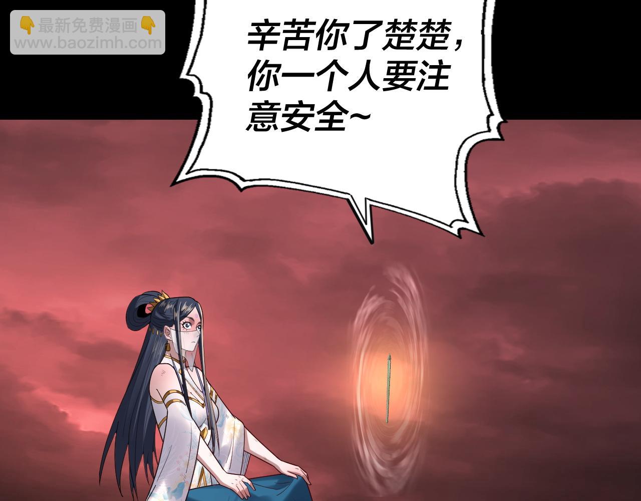 我！天命大反派（隔週雙更） - 第145話 天都綠了(2/3) - 6