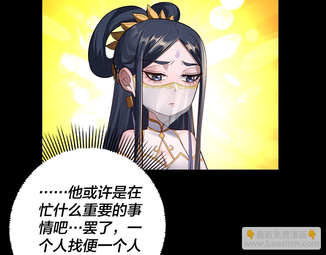 我！天命大反派（隔週雙更） - 第145話 天都綠了(2/3) - 8