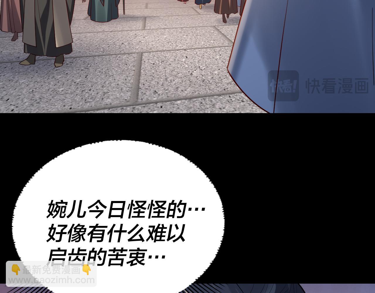 我！天命大反派（隔週雙更） - 第145話 天都綠了(2/3) - 3