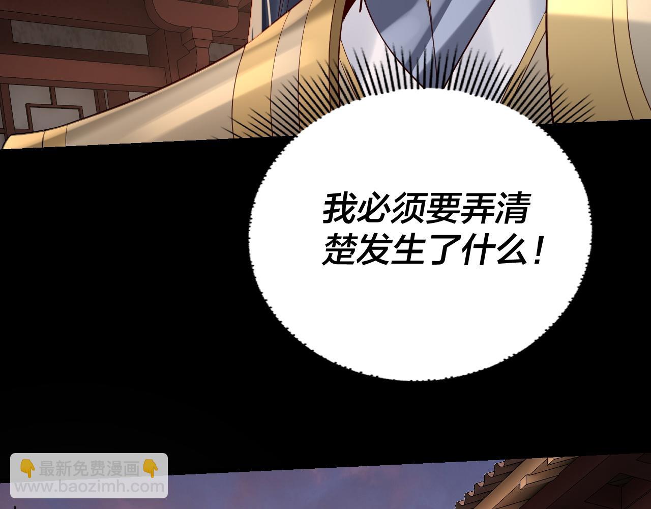 我！天命大反派（隔週雙更） - 第145話 天都綠了(2/3) - 5