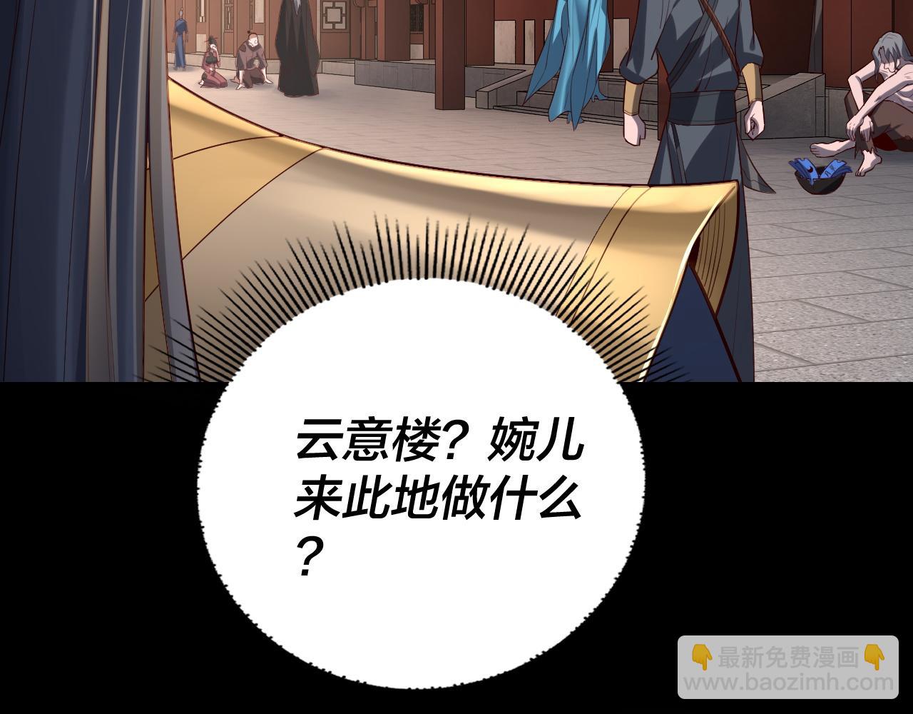 我！天命大反派（隔週雙更） - 第145話 天都綠了(2/3) - 7