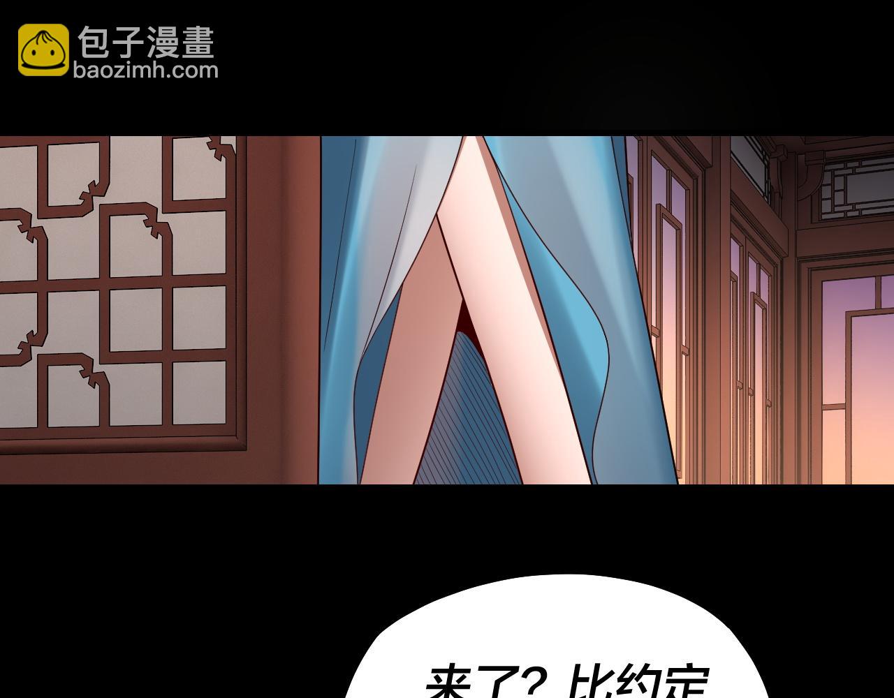 我！天命大反派（隔週雙更） - 第145話 天都綠了(2/3) - 8