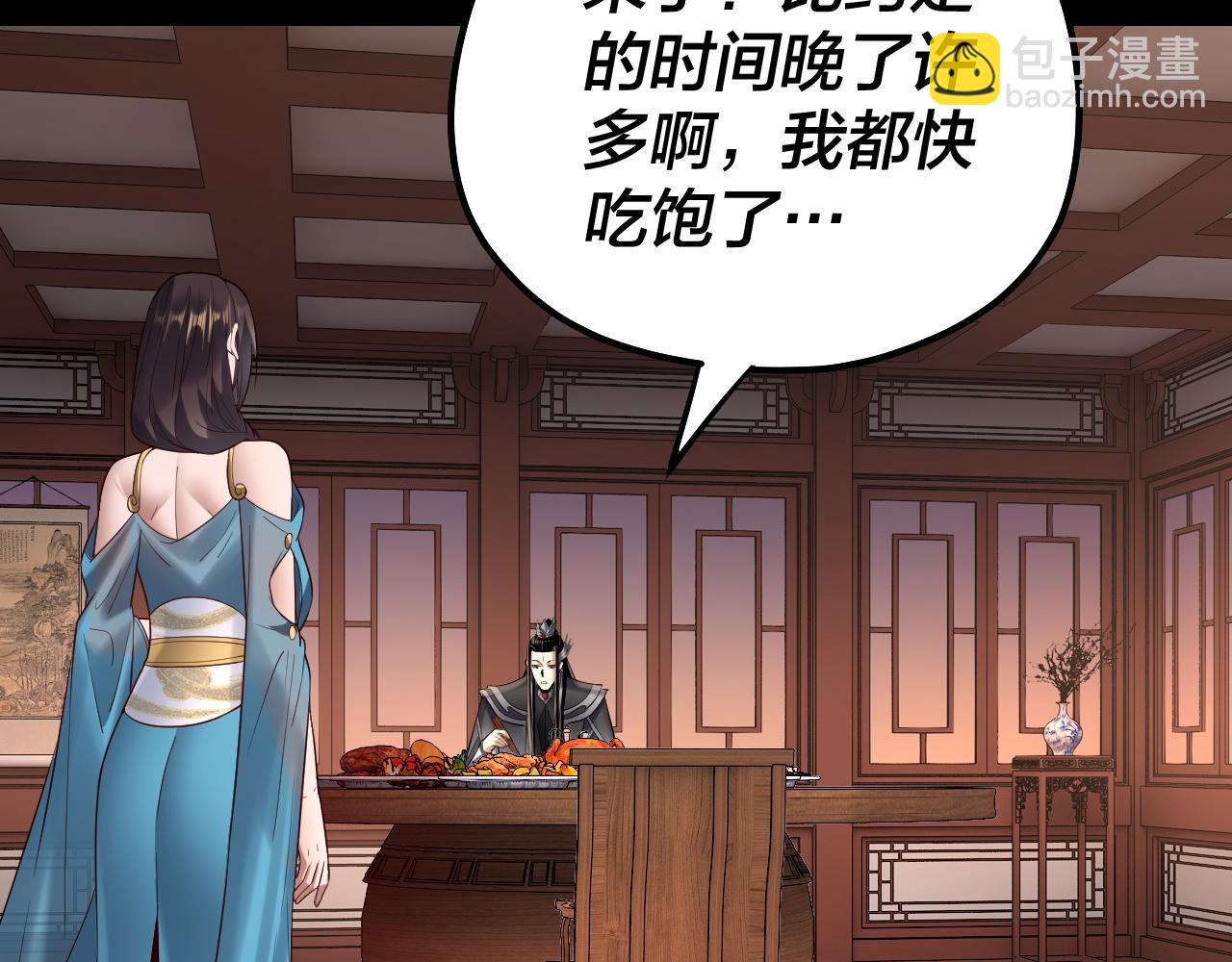 我！天命大反派（隔週雙更） - 第145話 天都綠了(2/3) - 1