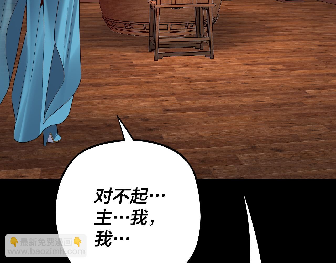 我！天命大反派（隔週雙更） - 第145話 天都綠了(2/3) - 2